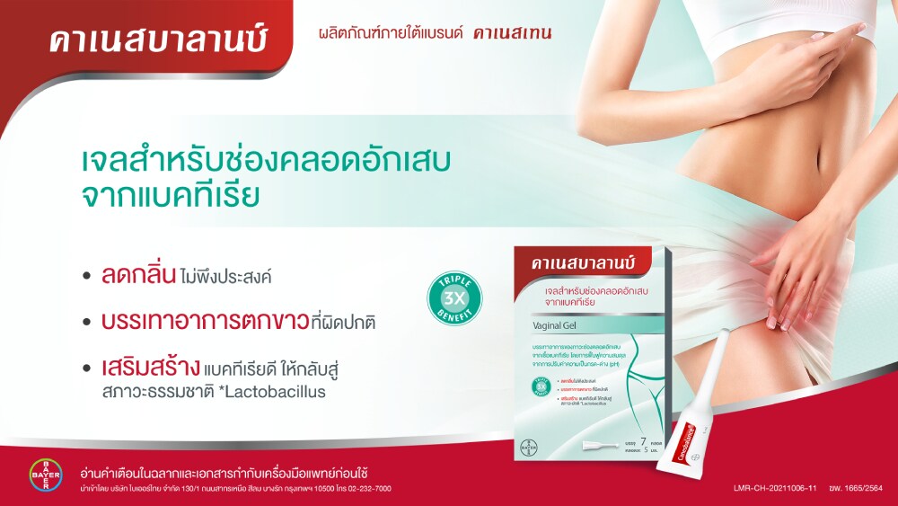จบสาเหตุช่องคลอดมีกลิ่นเหม็น รักษาด้วยเจลสำหรับช่องคลอดอักเสบ