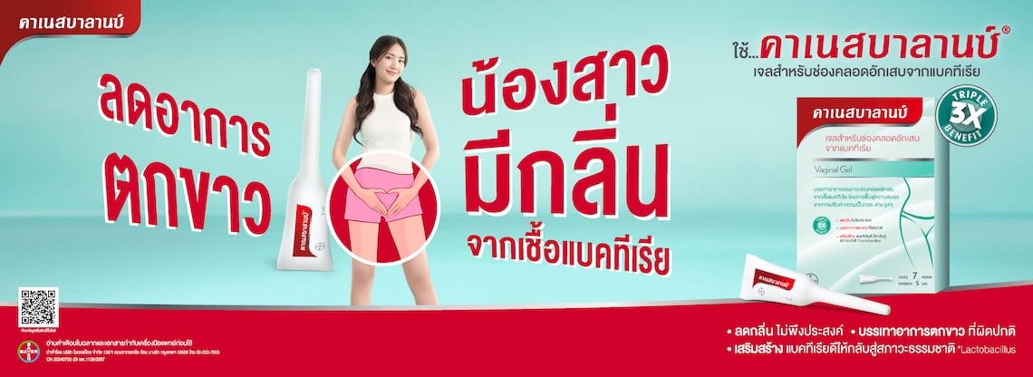 โรคผิวหนังจากเชื้อรา ต้องคาเนสเทน โอ.ดี. 3