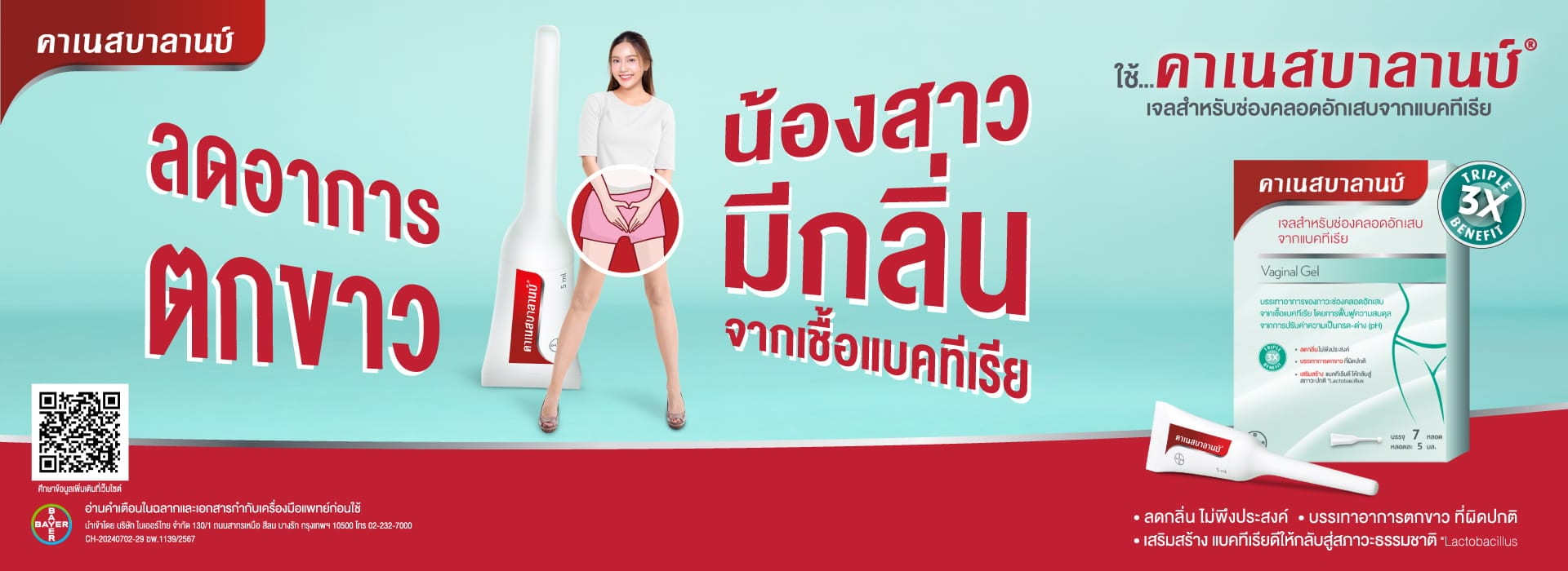 โรคผิวหนังจากเชื้อรา ต้องคาเนสเทน โอ.ดี. 3