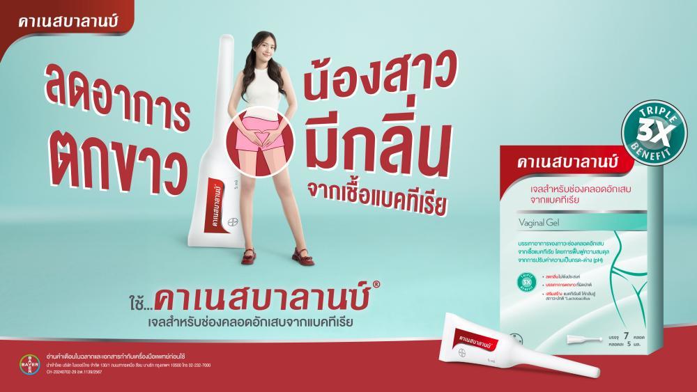 จบสาเหตุช่องคลอดมีกลิ่นเหม็น รักษาด้วยเจลสำหรับช่องคลอดอักเสบ